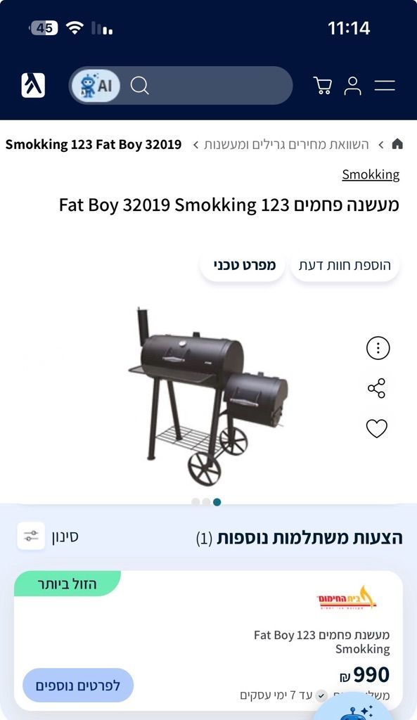 מעשנת פחמים fatboy