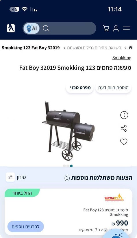 מעשנת פחמים fatboy