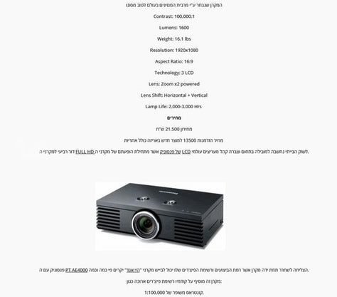 מקרן Panasonic PT-AE4000