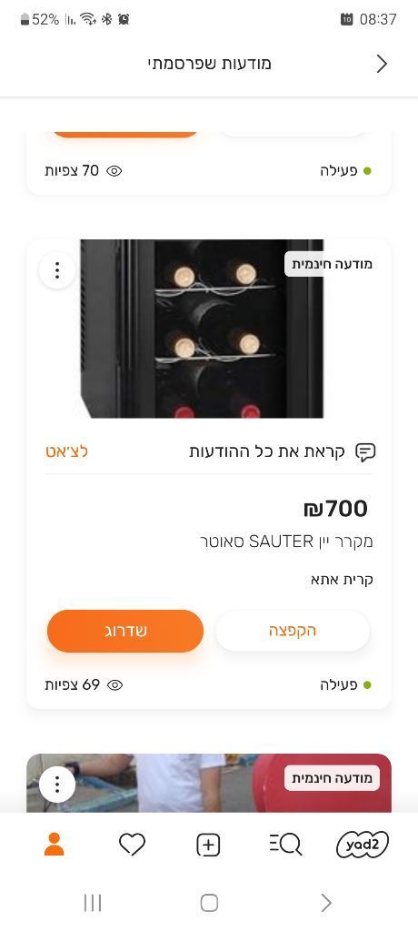 מקרר יין