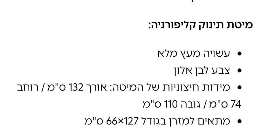מיטת תינוק