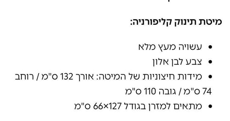 מיטת תינוק