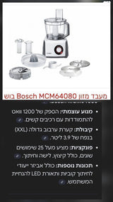 מעבד מזון בוש