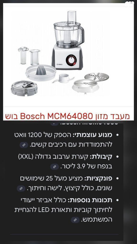 מעבד מזון בוש