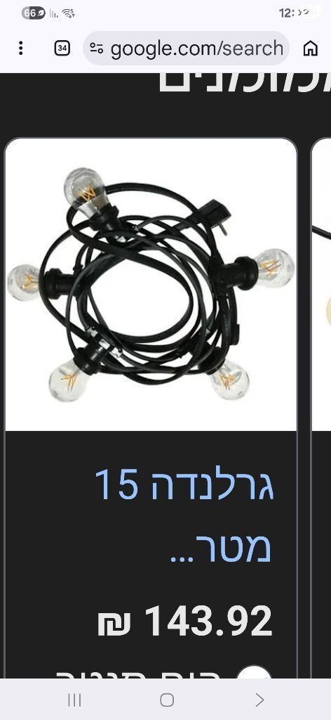 גרילנדה 15 מטר