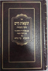ספרי קודש