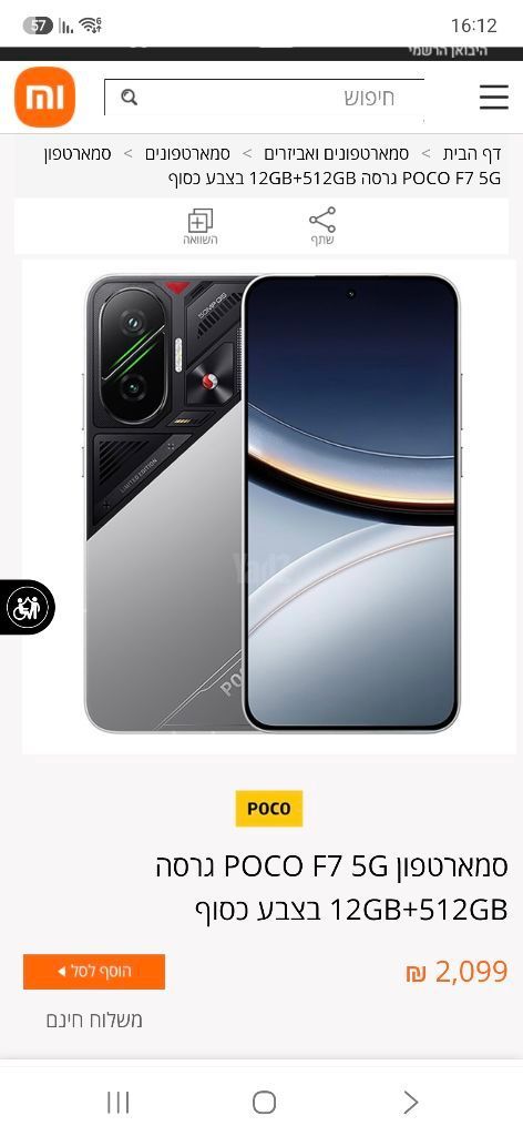 שיאומי POCO F7 5G