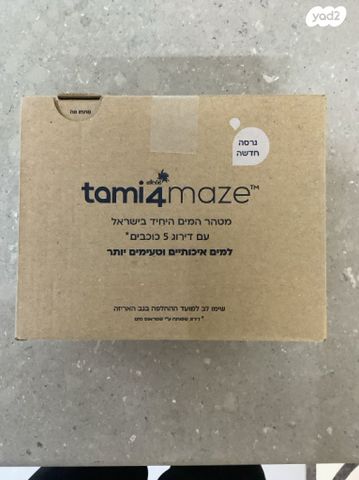 מטהר מים תמי4 maze