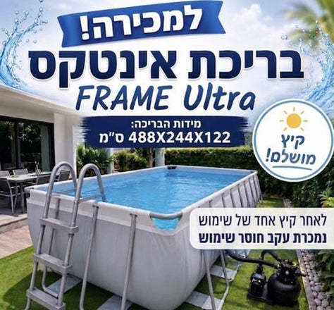 בריכת אינטקס