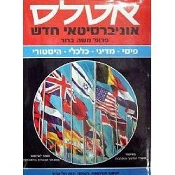 אטלס לתלמידים