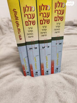 מילון עברי שלם