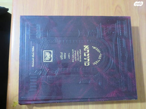 ש"ס מתיבתא
