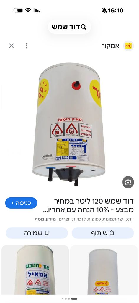 דוד שמש