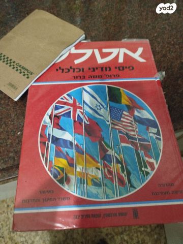 אטלס