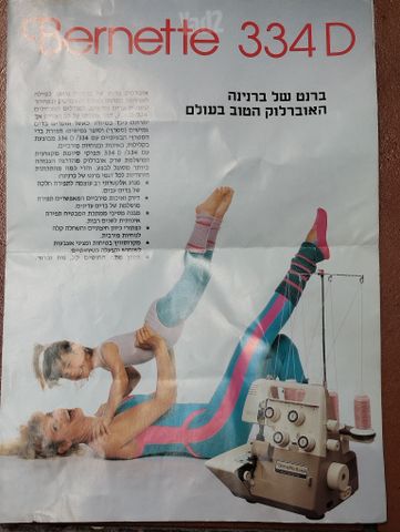 מכונת אוברלוק Bernette 33Ds