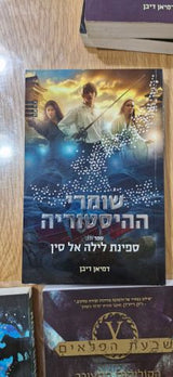 שלושה ספרי נוער