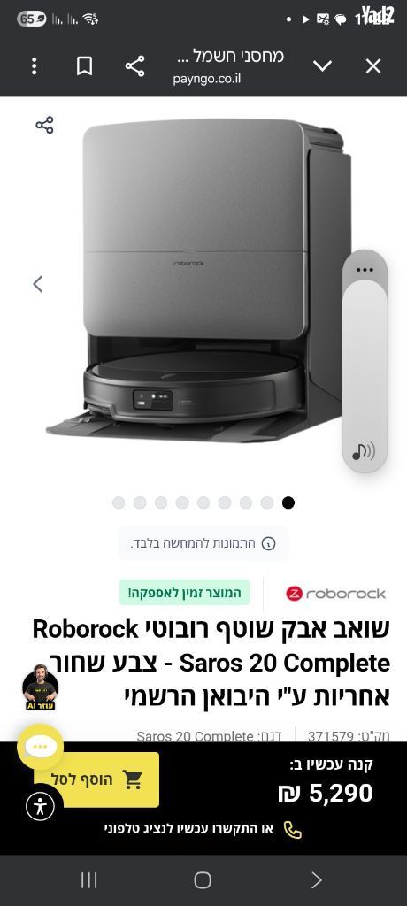 Saros 20 complete הדגם היוקרתי