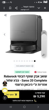 Saros 20 complete הדגם היוקרתי