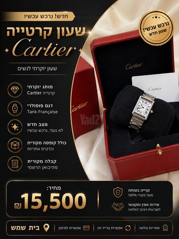 שעון cartier