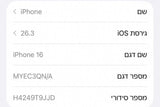 איפון 16