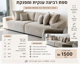 ספת רביצה 2.80
