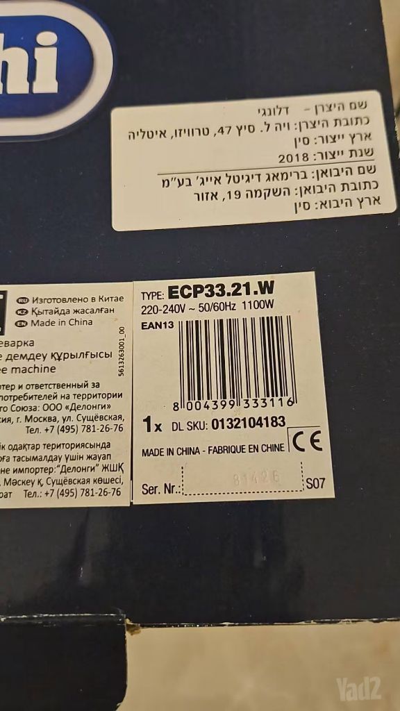 מכונת אספרסו Delonghi