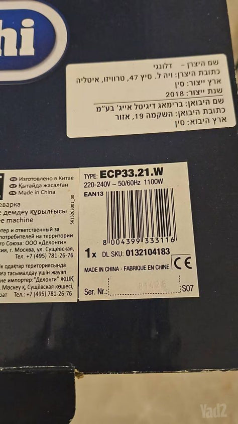 מכונת אספרסו Delonghi