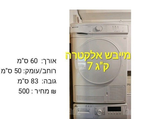 מייבש אלקטרה