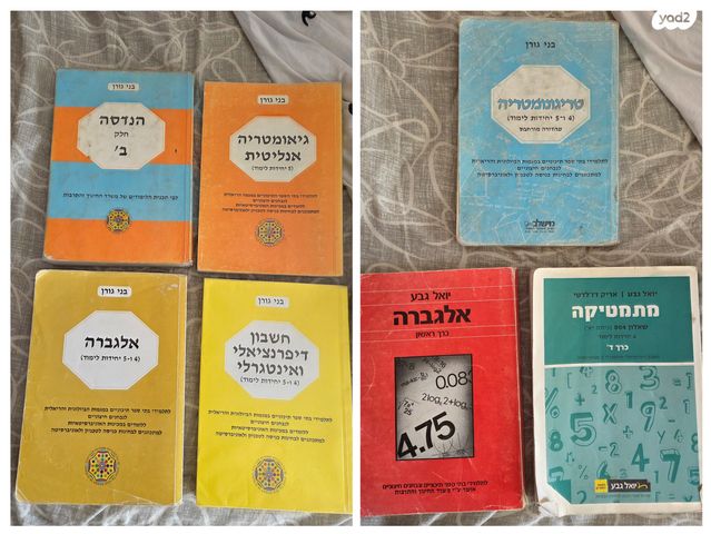 ספרי מתמטיקה