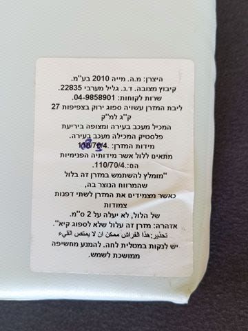 מזרן לול 108 על75 ס"מ