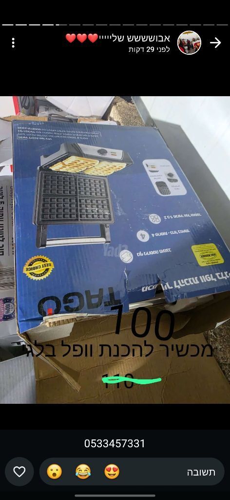 הכנת וופל בלגי