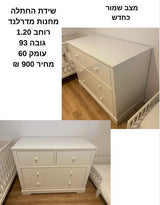 שידת החתלה