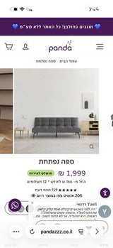 ספה נפתחת