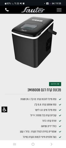 מכונת קרח