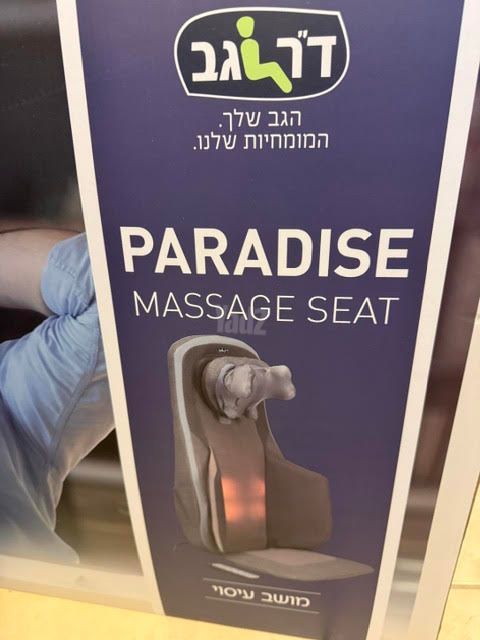 מושב עיסוי ד"ר גב