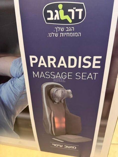 מושב עיסוי ד"ר גב