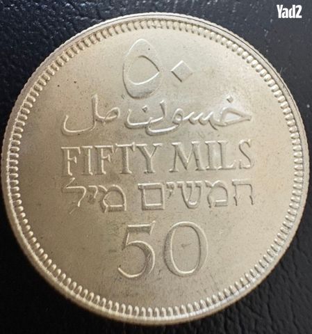 מטבע כסף 50 מיל 1935  UNC