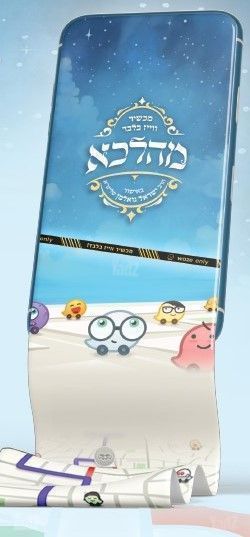 מכשיר וויז כשר מהלכא