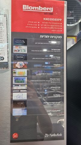 מקרר 580 ליטר בלומברג