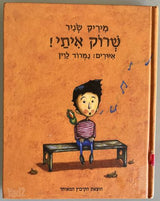 מיריק שניר