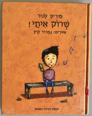 מיריק שניר