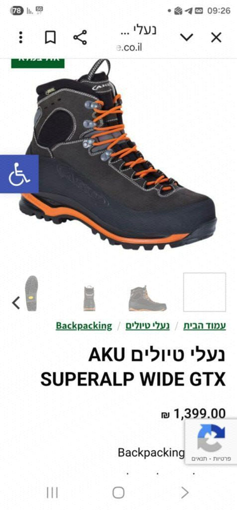 נעלי מטיילים