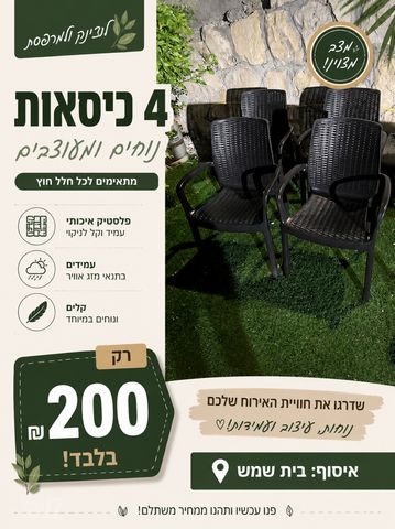 כיסאות
