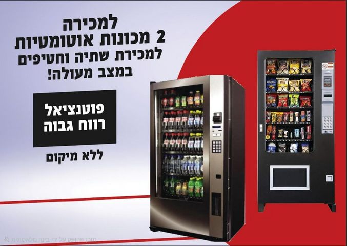 מכונת שתיה וחטיפים