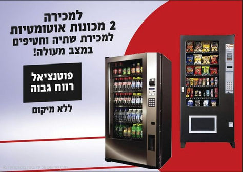 מכונת שתיה וחטיפים