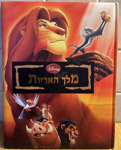 דיסני ספרים נדירים