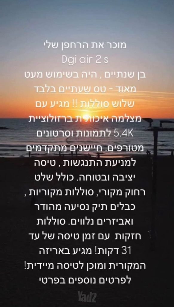 רחפן dji air2s