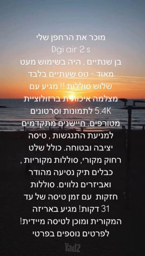 רחפן dji air2s