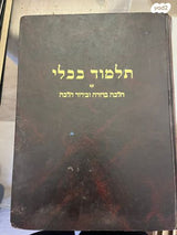 תלמוד בבלי
