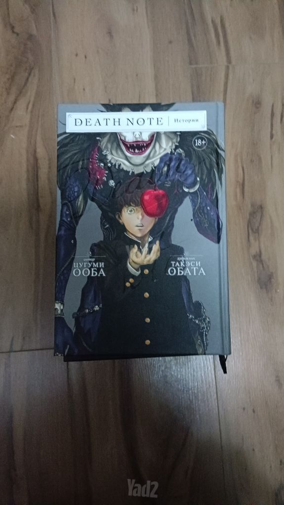 death note: other note